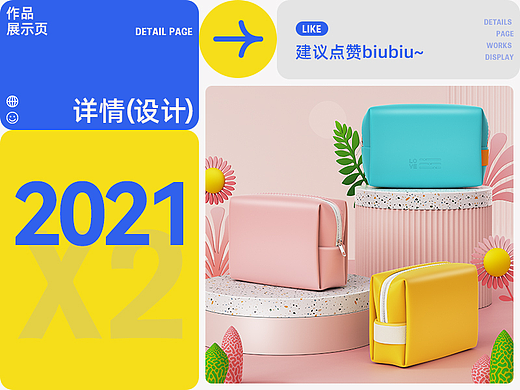 卷发梳 | 化妆包 | 详情页X2
