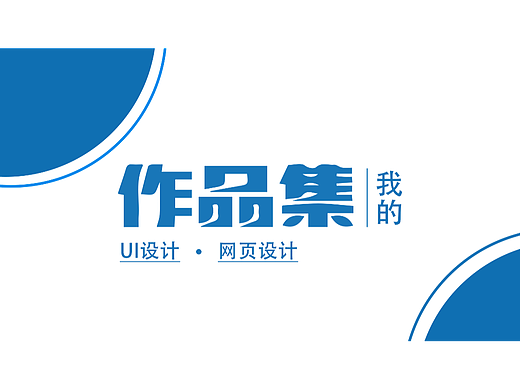作品集（个人主页-ZNjE3Mjg2OTI=） - 其他平面 - 站酷设计师年年小菇凉原创素材 - 站酷ZCOOL