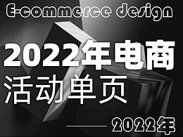 2022年部分活动单页