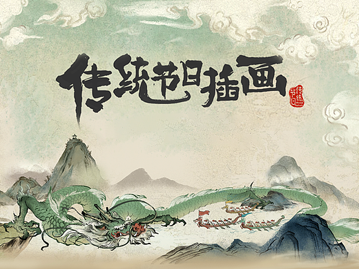 国风插画-百度百科传统节日系列词条
