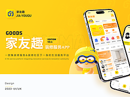家友趣app-装修服务-ip设计
