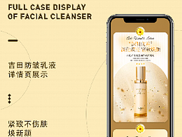 【电商全案】SOIEMN吉田—抗皱保湿乳液全案