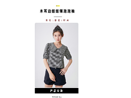 三福女装淘宝详情页