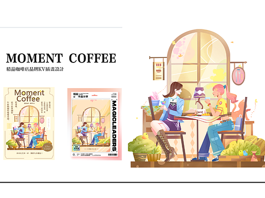 扁平插画MOMENT COFFEE独立咖啡店宣发运用案例