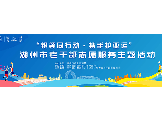 湖州市老干部志愿服务主题活动