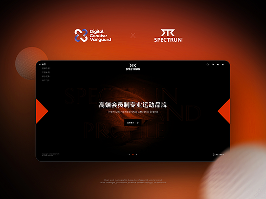 高端网站建设：SPECTRUN斯倍创全新官网网站设计