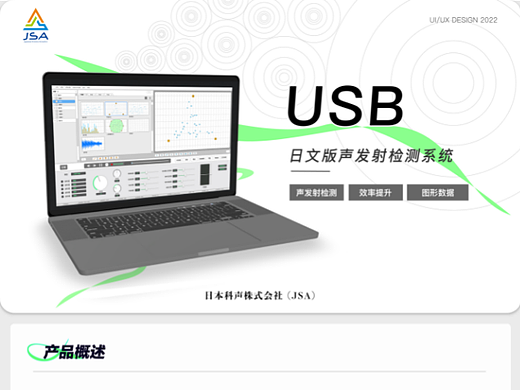 USB日文版声发射系统-B端PC端（个人主页-ZNjUwMzUyMjg=） - 软件界面 - 站酷设计师王小科的科原创素材 - 站酷ZCOOL