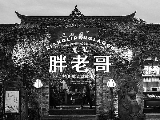 胖老哥火鍋品牌/品牌設計（個人主頁-ZNTk0ODQyNjQ=） - 品牌 - 站酷設計師倉鼠carry原創(chuàng)素材 - 站酷ZCOOL