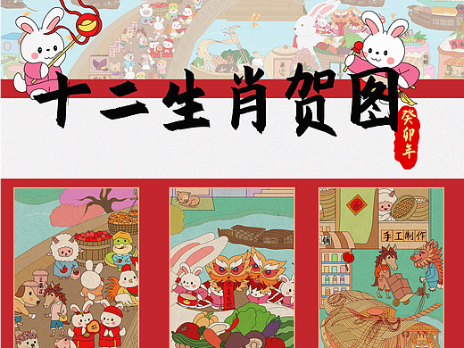 癸卯兔年贺图·清明上河图·十二生肖·5米长卷插画
