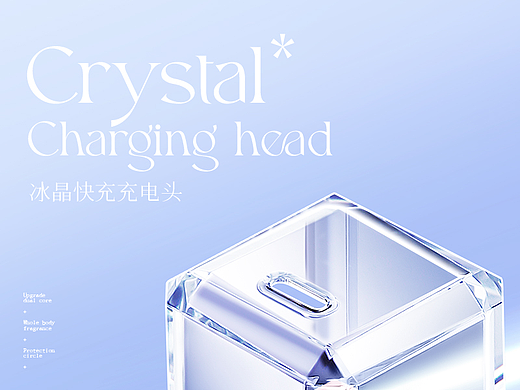讯迪 x 水晶充电头
