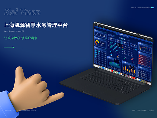 上海凯源智慧水务管理平台