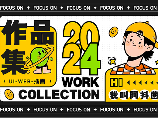 2024UI设计作品集-阿抖君