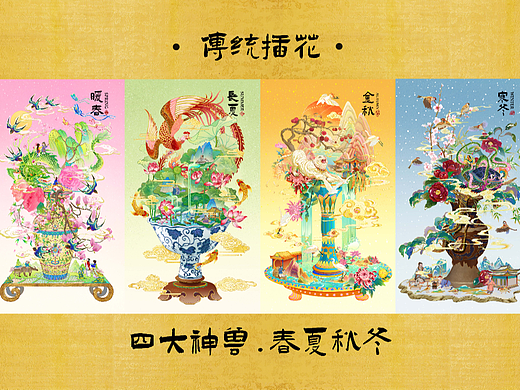 四大神兽.春夏秋冬