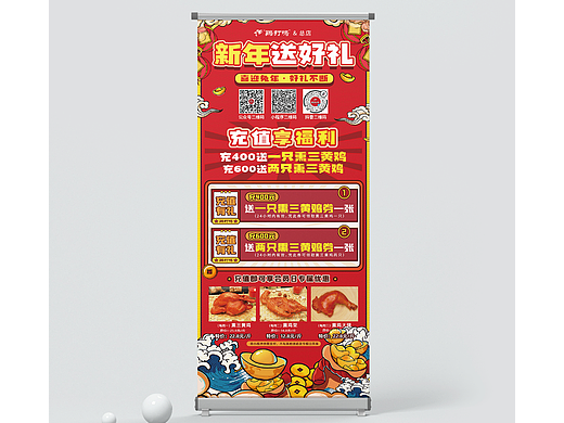 餐饮/新年元旦活动易拉宝展架
