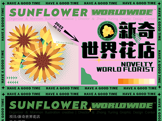 新奇世界花店|品牌KV插画设计