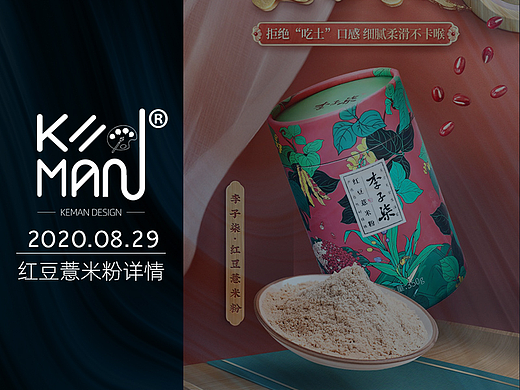 李子柒红豆薏米粉-详情页-A级