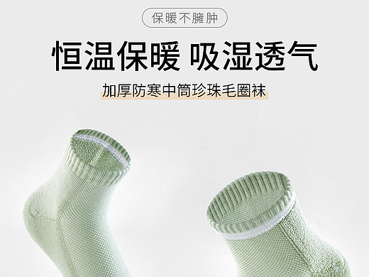 袜子详情