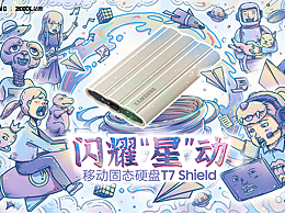 三星闪耀星动海报设计