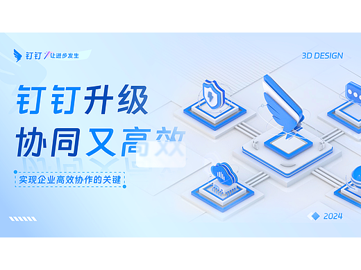 钉钉官网改版 | 微软风图标设计