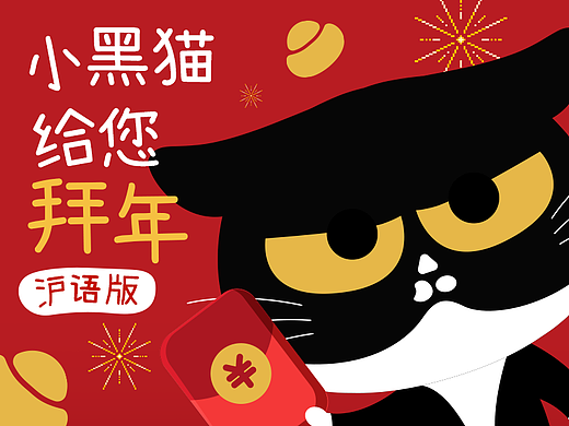 小黑猫rainy｜新年表情包（沪语版）