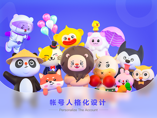 帐号人格化创新设计
