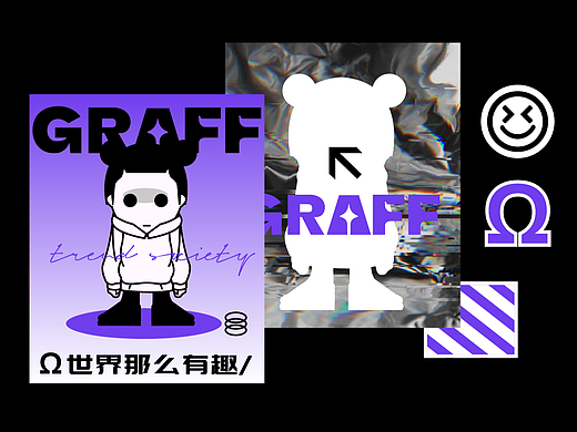GRAFF潮流社 |潮牌设计