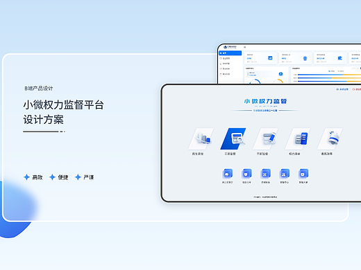 B端纪检监督平台界面优化