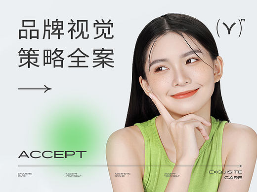 2022个护品牌视觉升级全案
