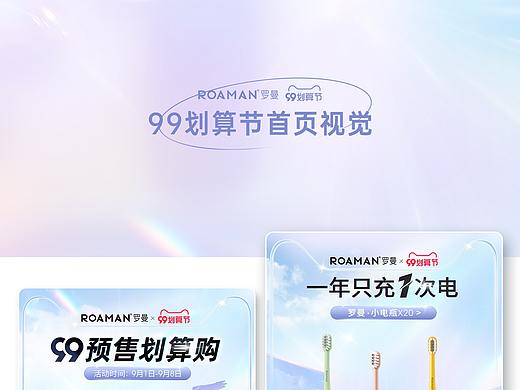 99划算节·首页视觉