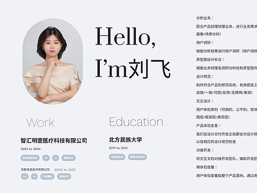 交互设计作品集