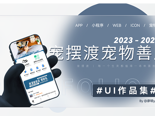 宠物殡葬善后品牌：宠摆渡宠物善后小程序UI界面设计