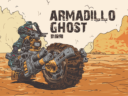 犰狳鬼摩托插画