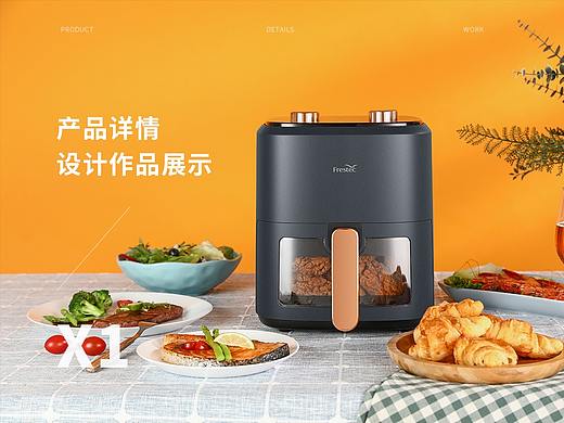 空气炸锅详情（个人主页-ZNjYzNjE3NTY=） - 电商 - 站酷设计师谁抠了我ALT键原创素材 - 站酷ZCOOL