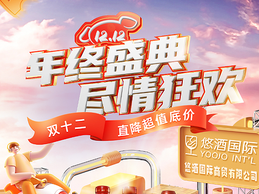 双十二海报