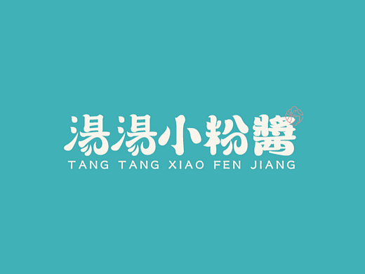 国潮米粉品牌VI设计