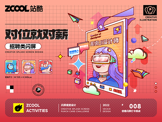 #绝活图师#创意闪屏打卡挑战#008