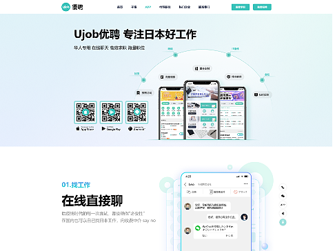 官网APP介绍页面
