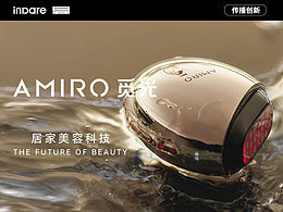 爆款传播视觉,助力 Amiro 新品造势|inDare 出品