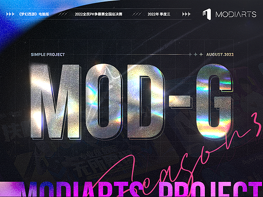 modiarts|梦幻西游电脑版全民PK争霸赛物料案例