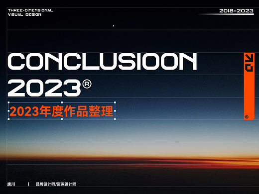 2021~2023品牌设计总结