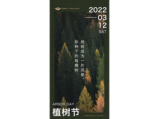 植树节海报