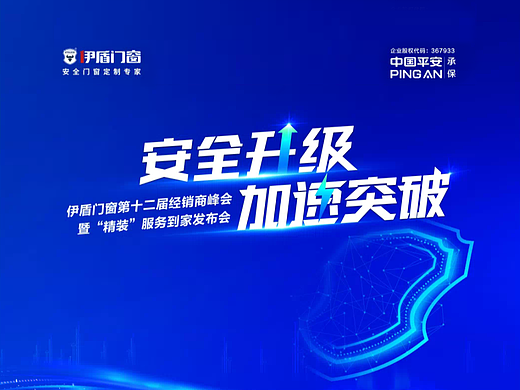 门窗大型活动