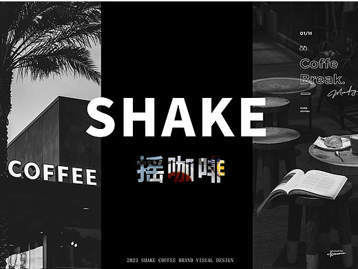 SHAKE COFFEE  | 摇咖啡 LOGO提案设计