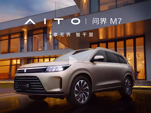 AITO问界M7 享无界 智千里（个人主页-ZNjA5MzIxMDQ=） - 交通工具 - 站酷设计师聆听艺术工作室原创素材 - 站酷ZCOOL