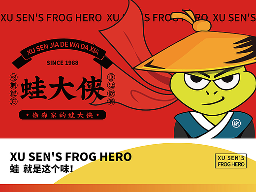 徐森家的蛙大侠品牌vi