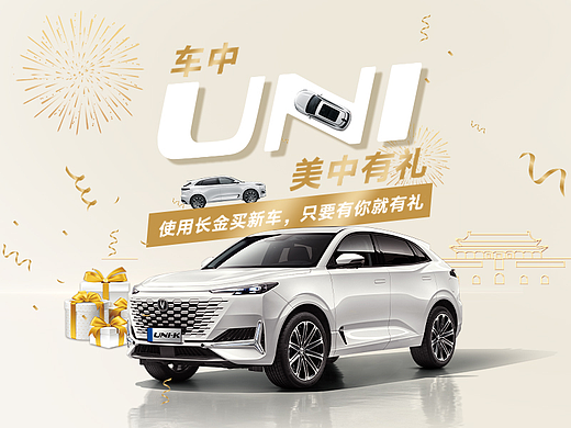 长安购车有礼公众号发布长图