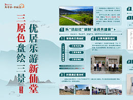 美丽村居展板展架