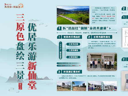 美丽村居展板展架