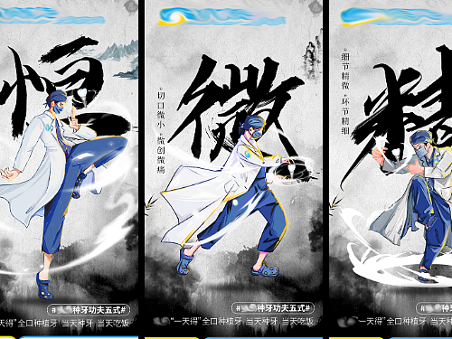 口腔《功夫五式》