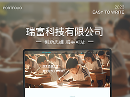 瑞富科技有限公司网页设计